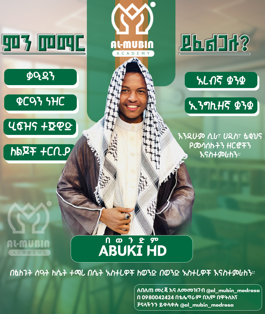 AL-MUBIN ACADEMY